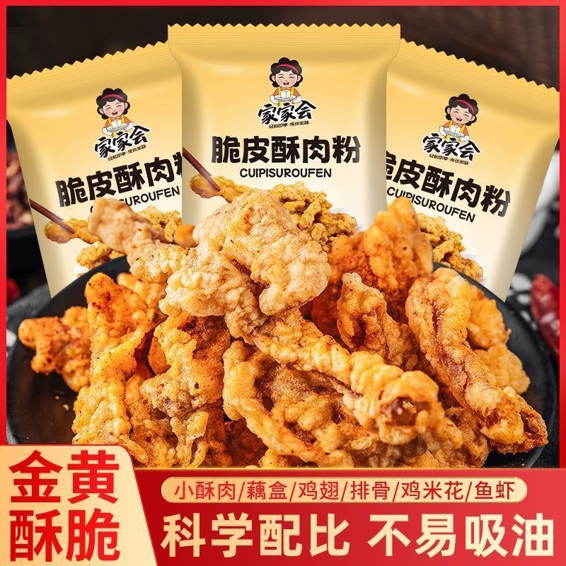 Family will crispy crisp meat powder fried sparerib powder household crispy fried fish powder 100g bags a generation of hair