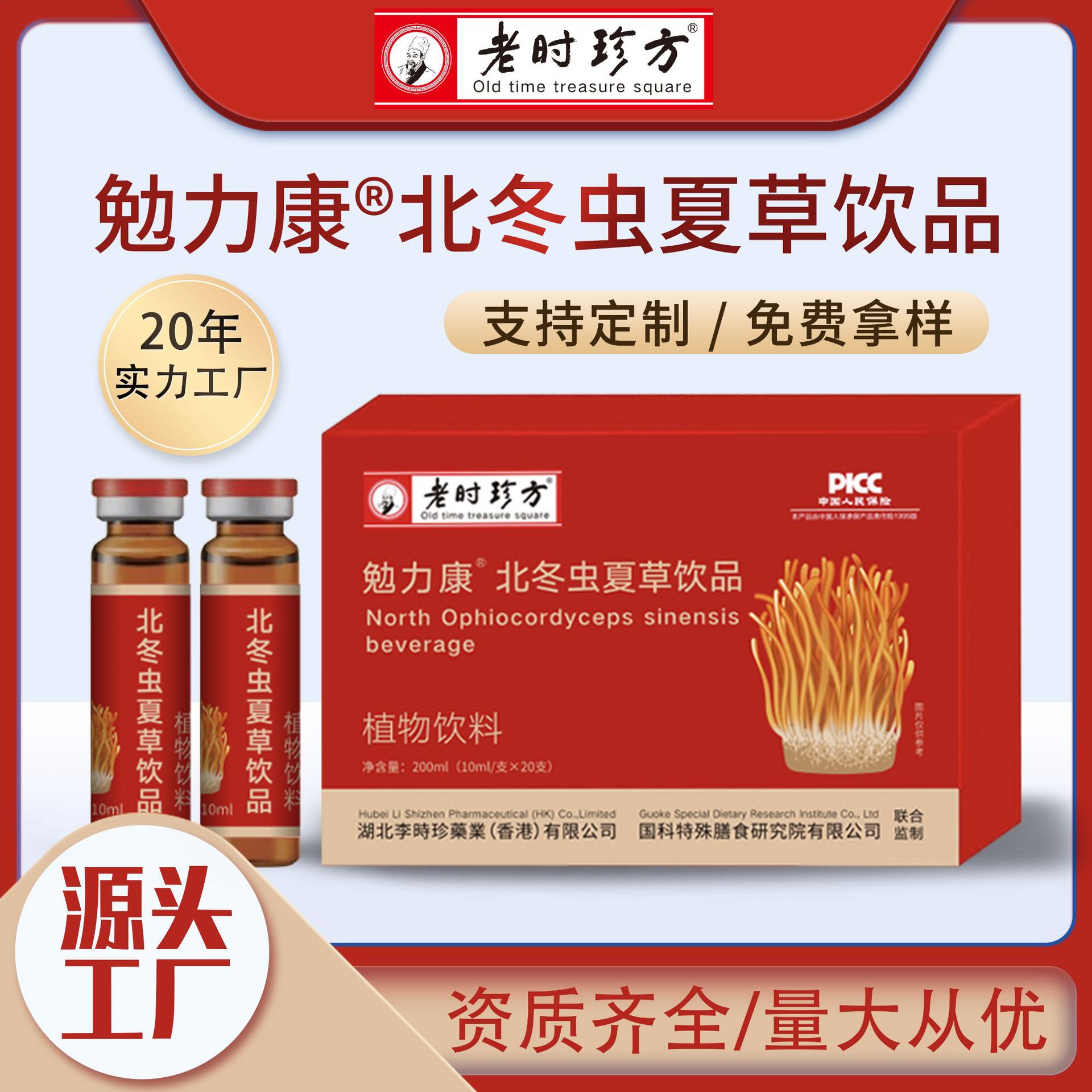 Gift Boxed North Cordyceps Plant Drink, Middle-Aged and Elderly Nourishing Oral Liquid Bottle Drink Source Factory Can Be Shipped on Behalf of