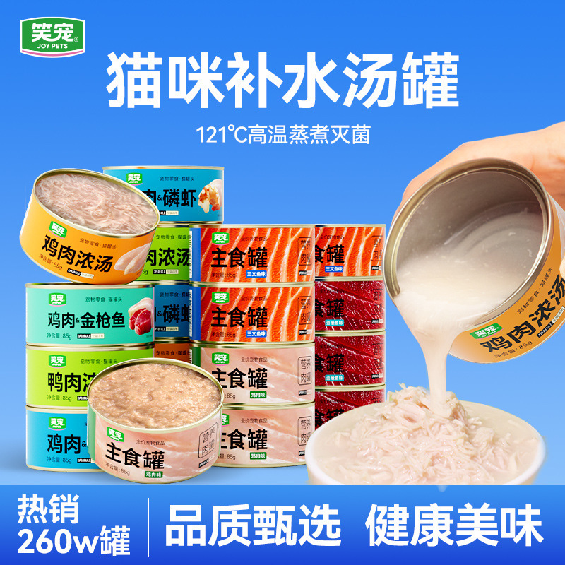 Wholesale Canned Cat Food Full Price Cat Wet Food Chicken Salmon Main Meal Canned Soup Hydrating Pet Snacks Wet Food Pack