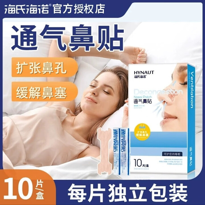 Физический вентиляционный назальный пластырь 10 пластырей Haishi Hainuo облегчает заложенность носа, расширяет ноздри, дышащий назальный пластырь, одна штука дропшиппинг