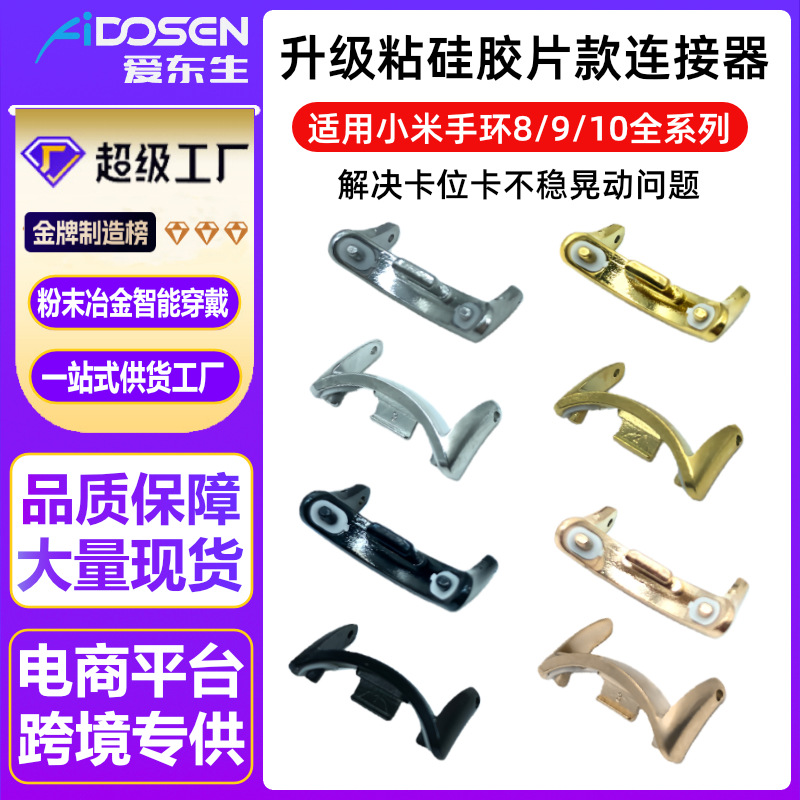 Совместимо с металлическим ремешком для Xiaomi Mi Band 8/9/10, керамическая версия, браслет с клеевой силиконовой подушкой, специальная головка