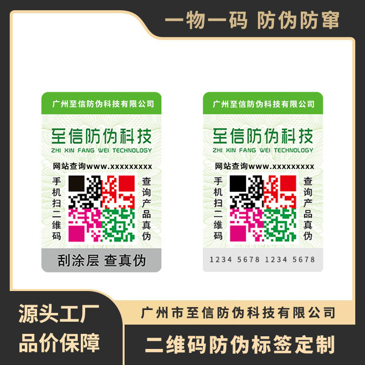 Anti-Counterfeiting Label, Anti-Counterfeiting Code Traceable Printing, Qr Code Anti-Counterfeiting Label, Genuine One Item, One Code, Anti-Counterfeiting Trademark Manufacturer