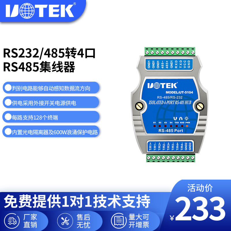 Yutai Gaoke RS232/485 на 4-портовый RS485 HUB, фотоэлектрическая изоляция, 485 HUB UT-5104