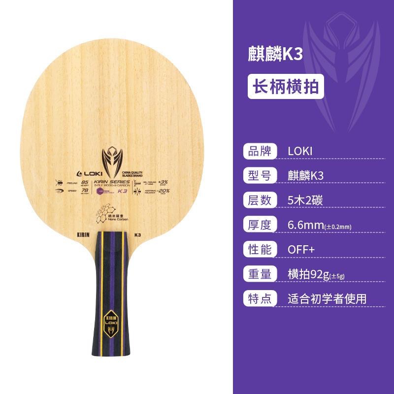 Loki Thor Kirin K3 Table Tennis Racket Blade 5 Wood 2 Carbon Beginner Training Carbon Blade Offensive Horizontal Racket