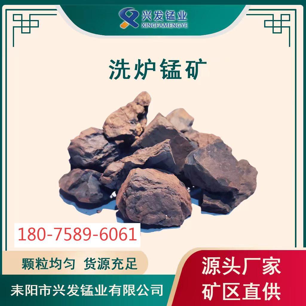 Hunan Manufacturers Directly Supply Manganese Ore for Furnace Cleaning to Increase the Added Value of Furnace Nodules. the Content Is 18-25% and the Specifications Are Complete