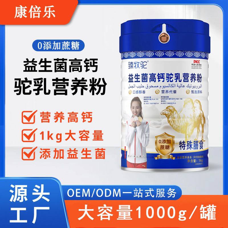 Прямые поставки с завода, 1000г консервированного порошка верблюжьего молока с высоким содержанием кальция, без сахара, питательный порошок для людей среднего и пожилого возраста, поддержка дропшиппинга