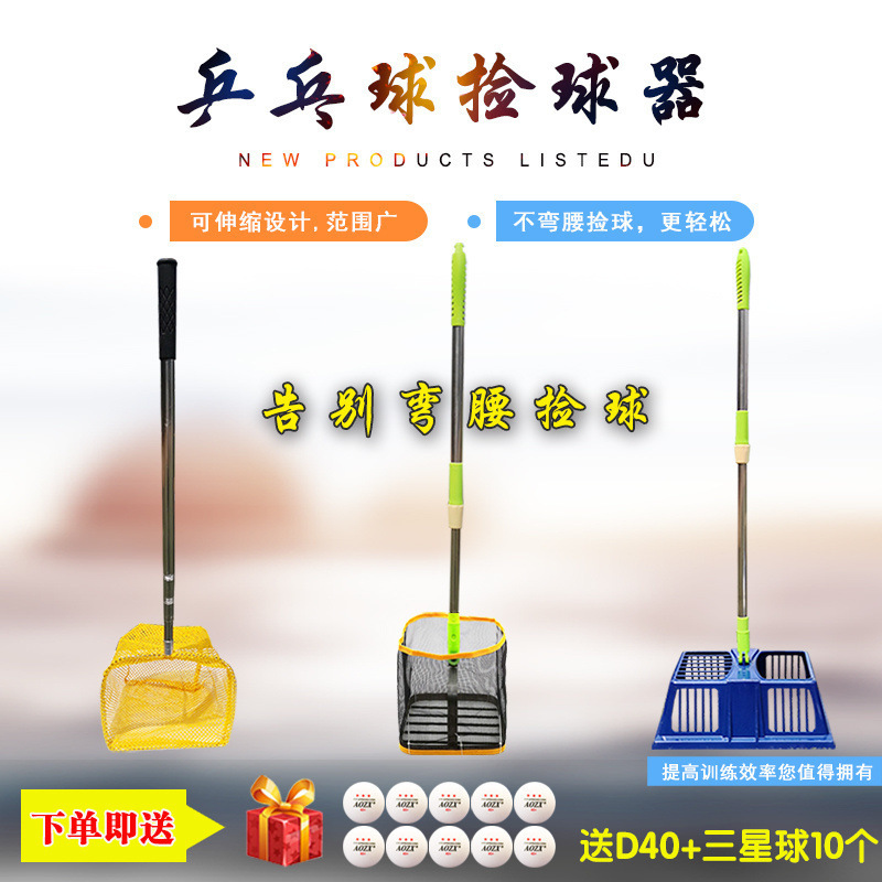 Table Tennis Retractable Ball Picker Adjustable Angle Ball Picker Ball Net Basket Ball Picker Special Package Cy