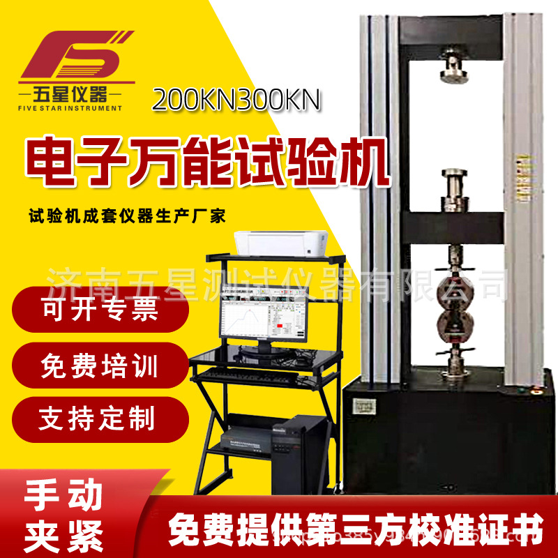 Электронный испытательный станок на растяжение для металлических материалов