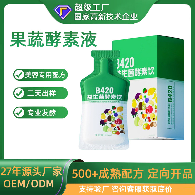 Кастомизированный пробиотический ферментированный фруктово-овощной напиток, жидкий пребиотик для детей, заводской источник, растительный напиток с пищевыми волокнами