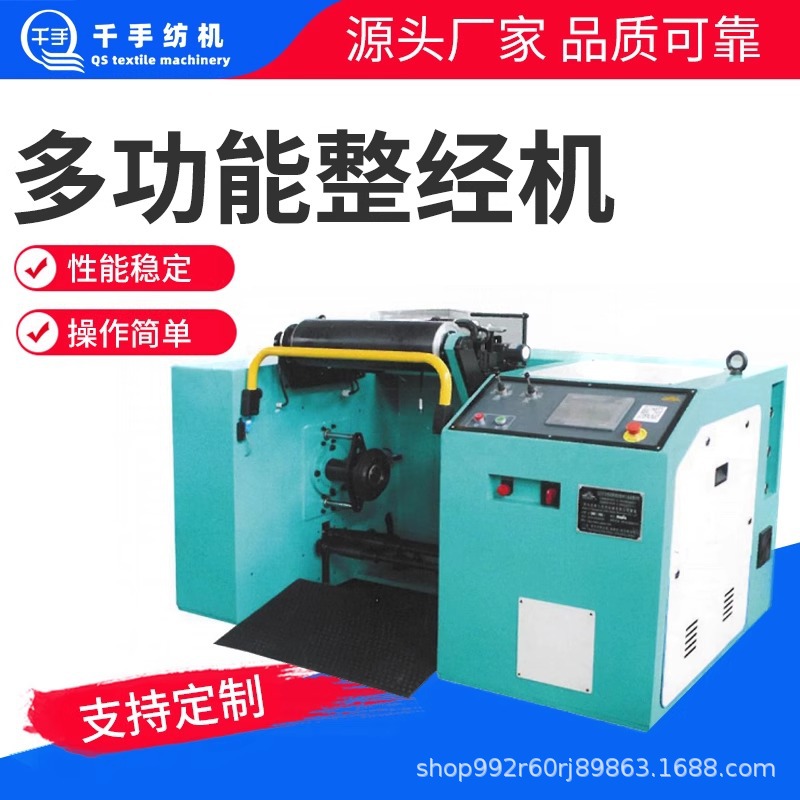 Textile Wefting Machine, Original Eight-Spindle Machine, Warp Knitting/Ribbon Wefting Machine, Hook and Loop Tape Industry Wefting Machine, Fiberglass Wefting Machine