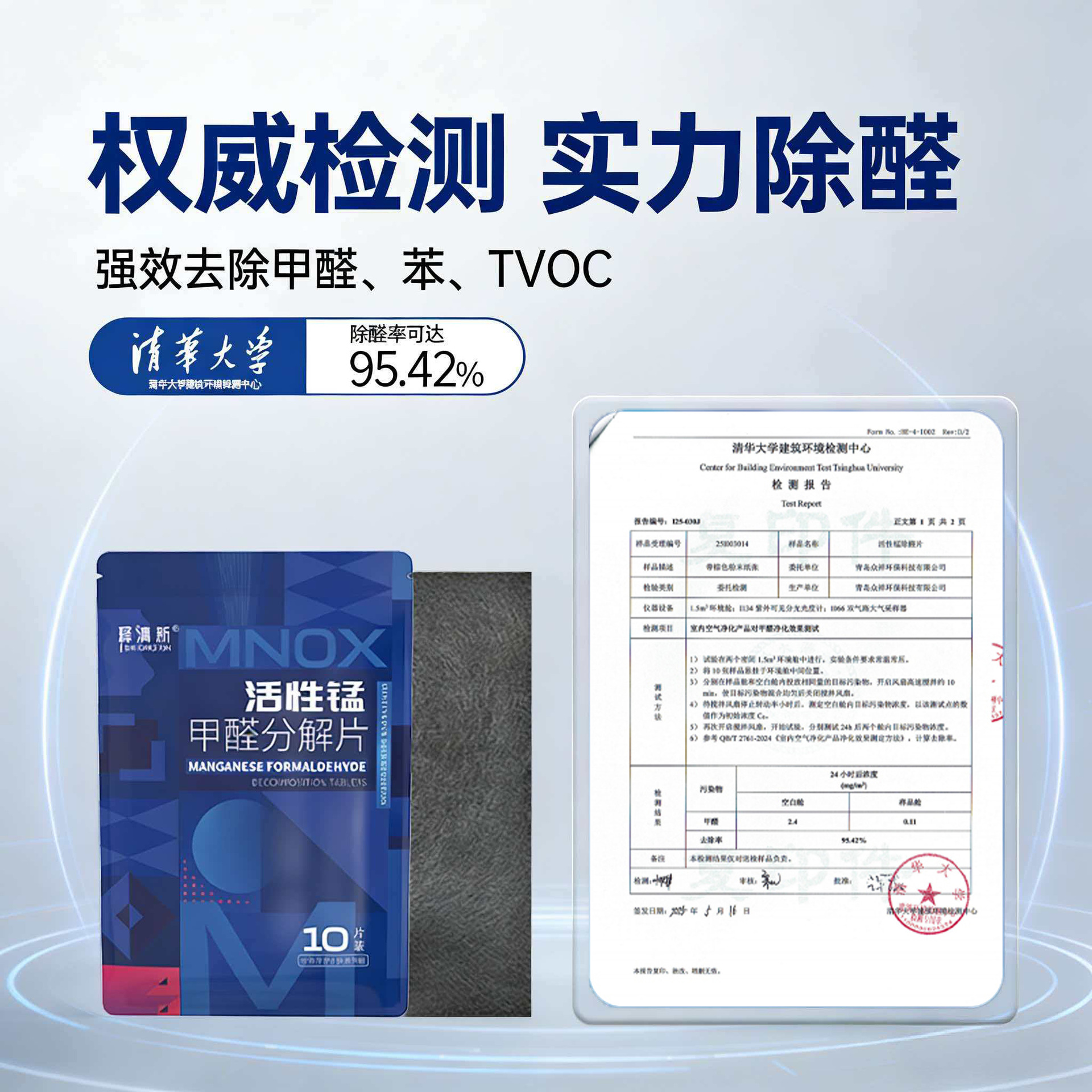 Active Manganese Decomposition Tablets, Formaldehyde Removal Tablets, Formaldehyde Removal Patches, New House Mother Formaldehyde Decomposition Felt, Baby-Grade Formaldehyde Removal Cloth