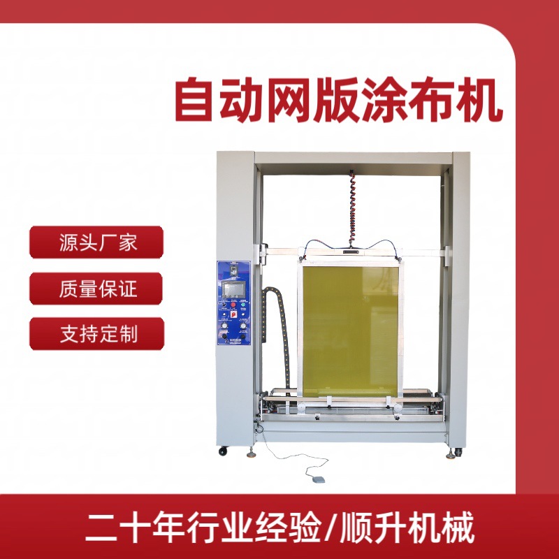 Односторонняя машина для нанесения покрытия на экран печати машина для покрытия экрана