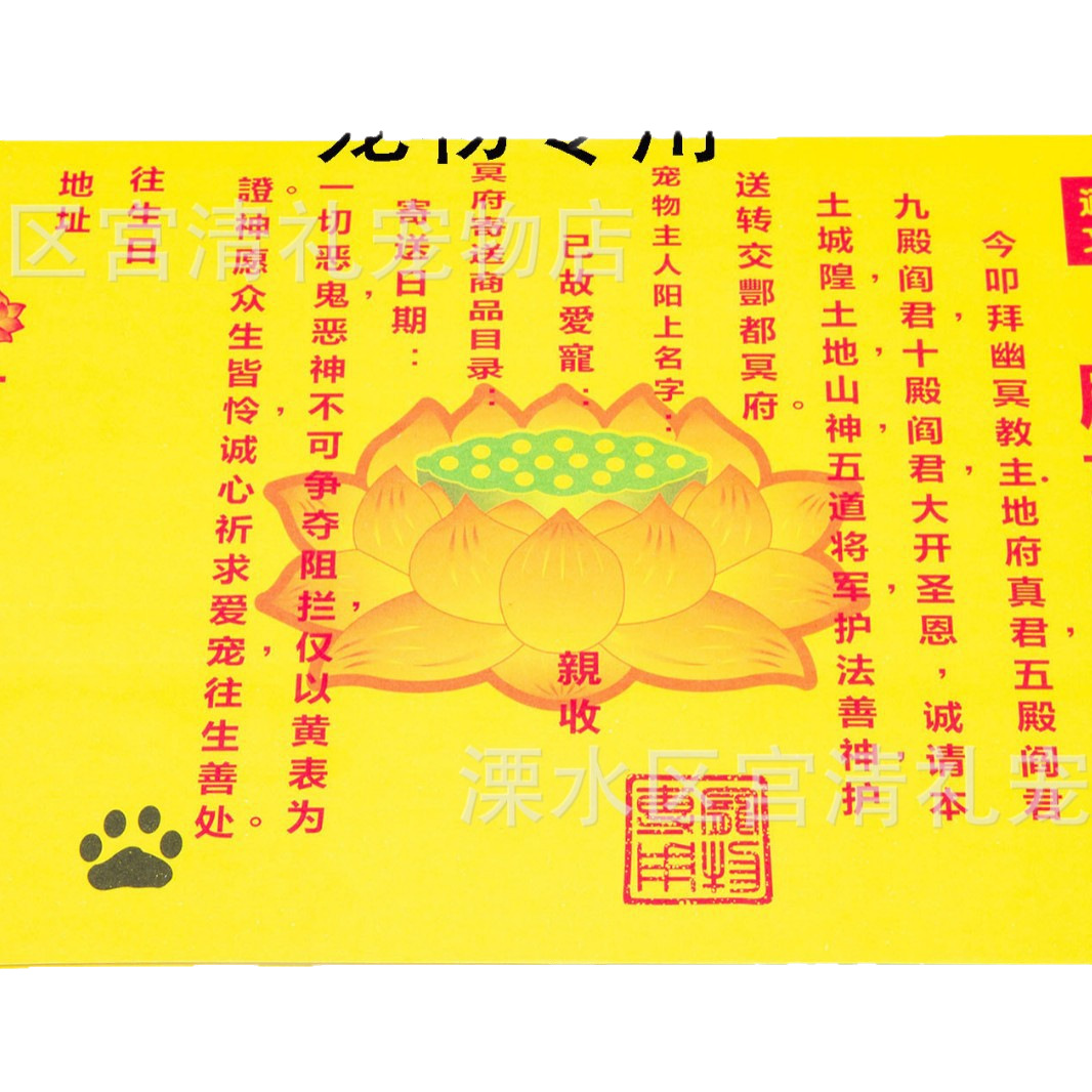 Pet Sacrifice Paper Kitten Dog Sacrifice Burning Dog Sacrifice Burial Product Head 735 Tail 7th Anniversary Document