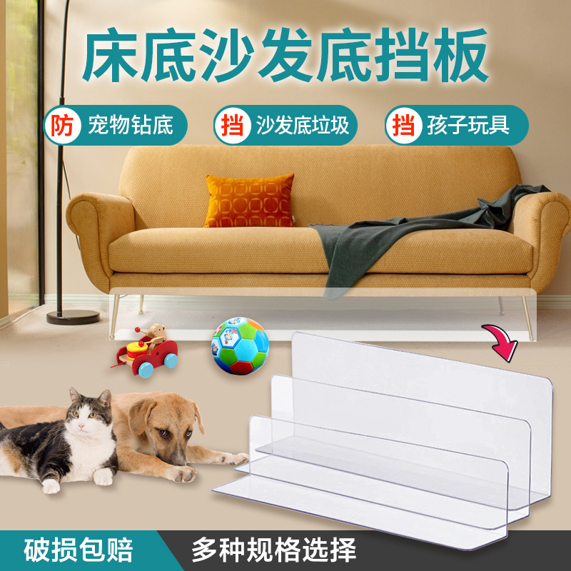 Прозрачная перегородка для игрушек под диваном, прозрачный замедлитель игрушек, самоклеящийся барьер для предметов, может быть подрезан