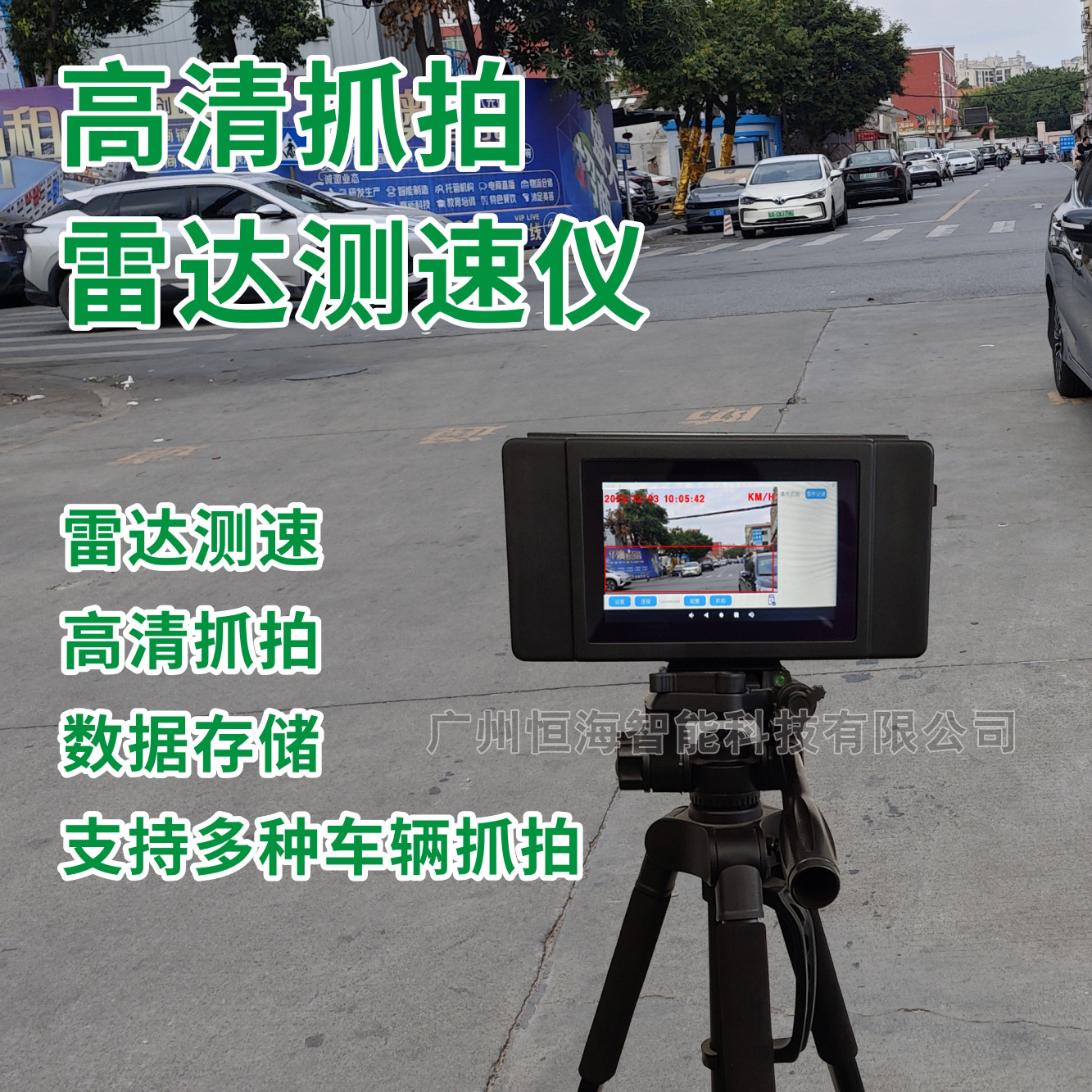 Радарный спидометр для автомобиля с автоматическим захватом скорости, портативный штатив, мобильный захват, дисплей высокой четкости, ручной