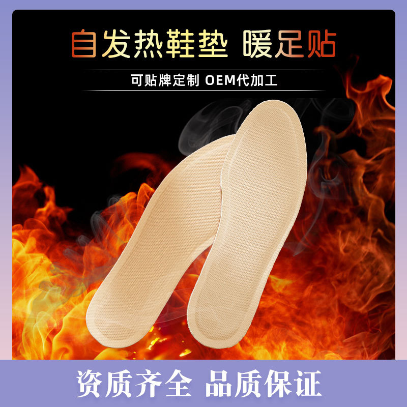 Customized Heating Insoles, Foreign Trade Foot Warmers, Oem Processing, Self-Heating Cross-Border Foot Warmers, Foot Warmers, Sole Warmers, Foot Warmers