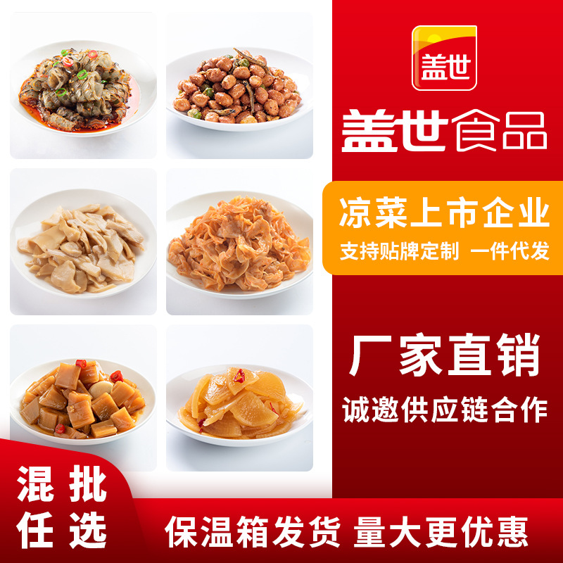 Geshi Catering Cold Dishes Self-Selected Experience Package Ready-To-Eat Wakame Fish Skin Fungus Commercial Cold Dishes Geshi Food