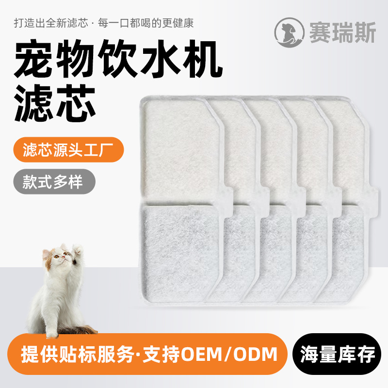 Pet Water Dispenser Filter Element Intelligent Unplugged Filter Cat Circulation Filter Water Feeder Filter Element