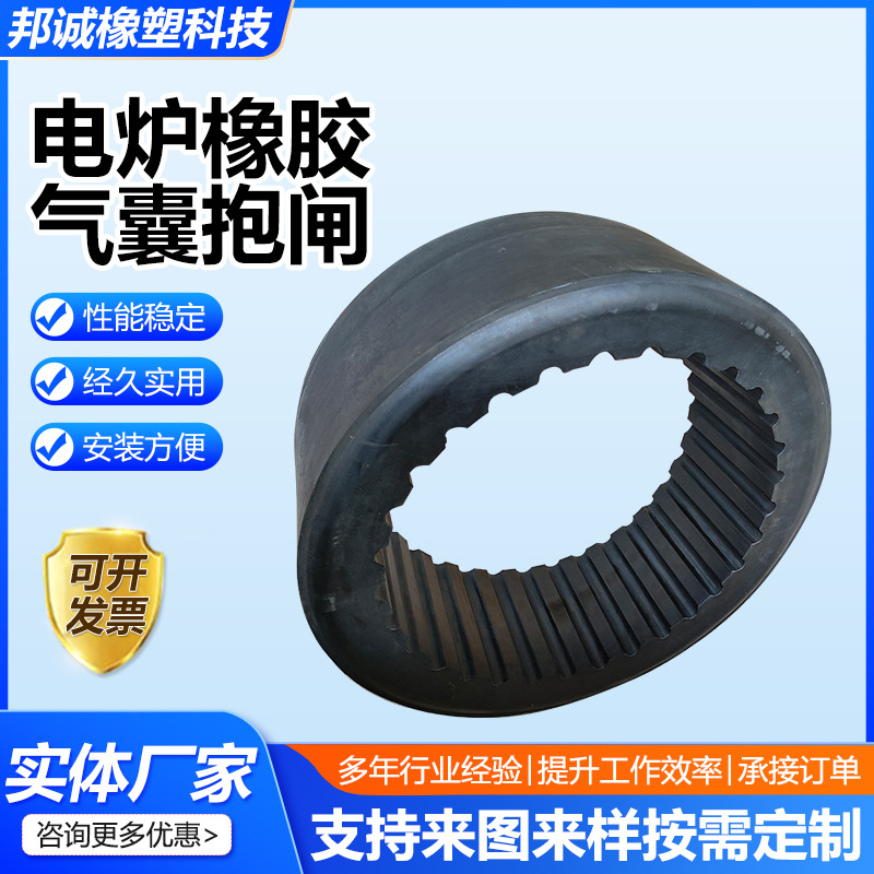 Customizable Iron Alloy Electric Furnace Rubber Bladder Arc Furnace Electrode Rubber Brake High Temperature Resistance and Corrosion Resistance