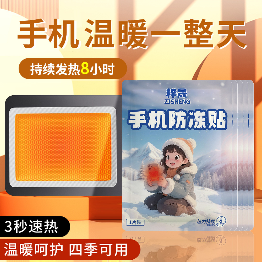 Mobile Phone Anti-Freeze Patch, Baby Warm Patch, Outdoor Cold-Proof and Warm Self-Heating Patch, Harbin Northeast Travel Thermal Supplies