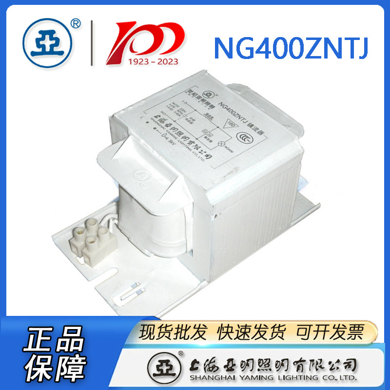 Балласт для натриевой лампы Shanghai Yaming NG400ZNTJ 400W