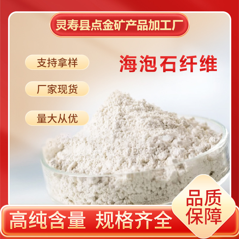 Sepiolite Velvet Thermal Insulation Material Sepiolite Fiber Fireproof Coating Modified Fiber Sound Insulation Cotton Manufacturer