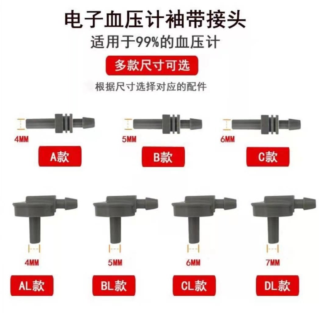 Аксессуары для электронного сфигмоманометра соединитель манжеты электронный соединитель манжеты для рук