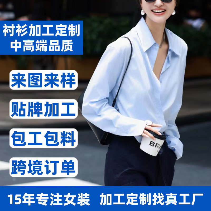 Производитель одежды и фабрика по обработке одежды Небольшой заказ OEM Женская рубашка OEM Индивидуальная обработка Фабрика Настройка одежды