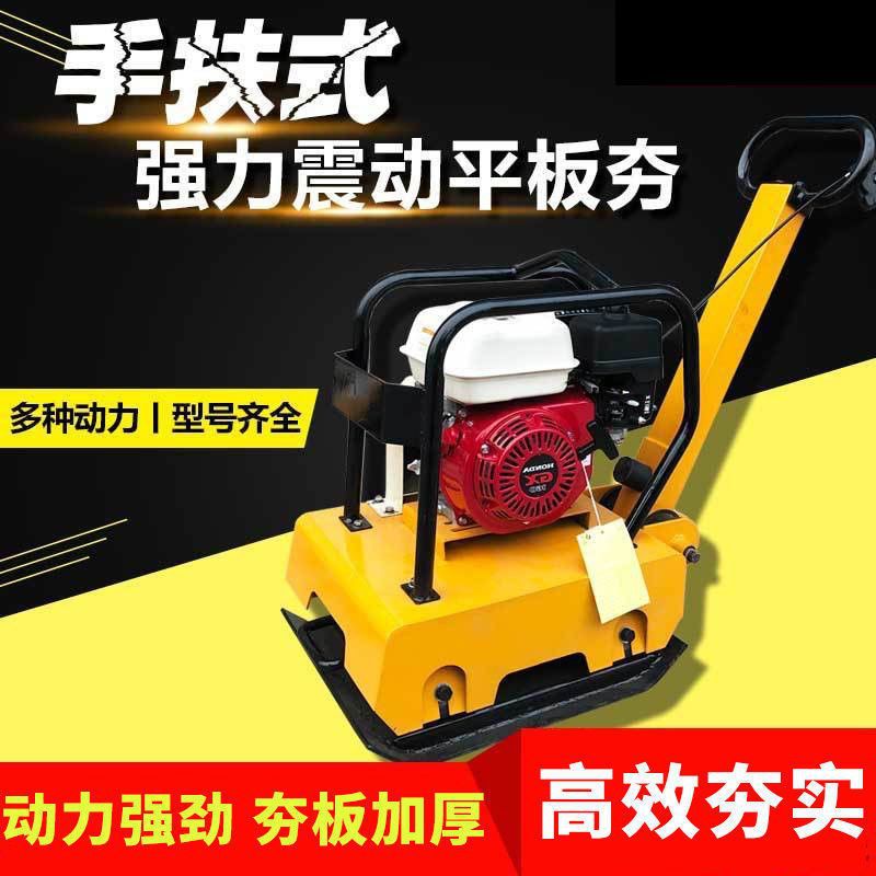 Hand-Held Gasoline and Diesel Vibrating Flat Plate Compactor Asphalt Pavement Compactor Electric Compactor Foundation Compaction Compactor