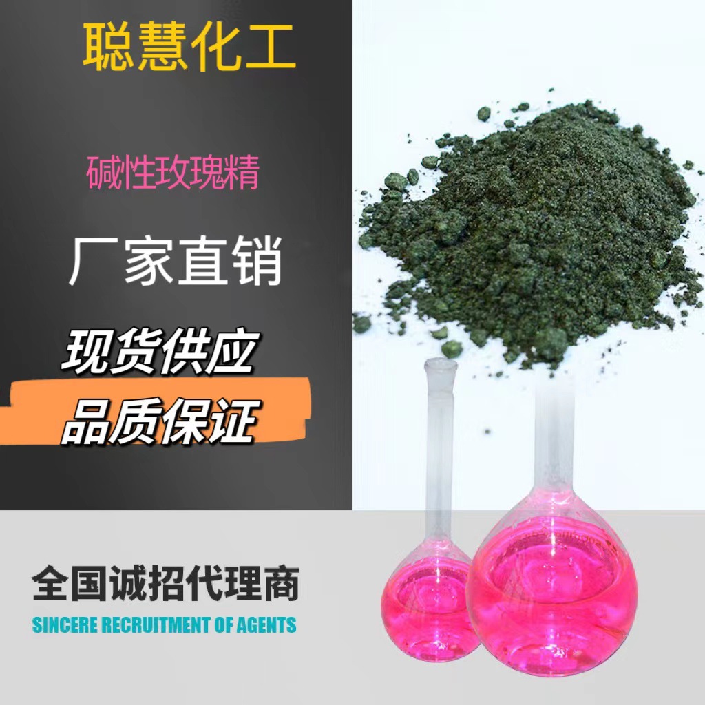 Factory Supply Alkaline Rose Seed Coating Agent Paper Making Fragrance Alkaline Rose Dye Alkaline Dye