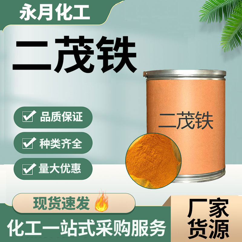 Катализатор сжигания, бипенилен диен, добавка к топливу на основе железа, катализатор для резины, промотор сгорания, промышленный класс ферроцена