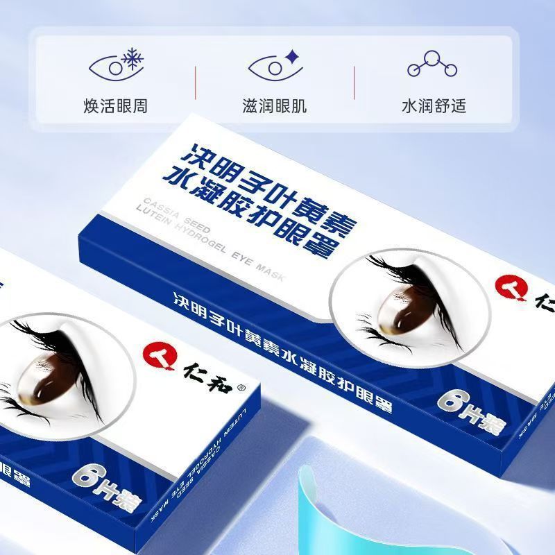 Ren. And cassia seed lutein hydrogel eye patch eye mask for children and adolescents official genuine goods for the whole family
