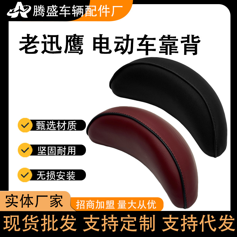 Спинка заднего сиденья электромобиля Xunying Yamaha