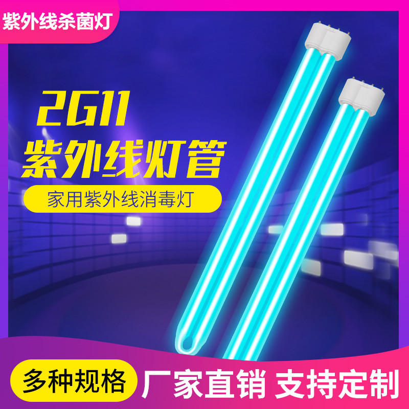 Кварцевая ультрафиолетовая лампа стерилизации 2G11, 386, озоновая лампа для дезинфекции в домашних условиях