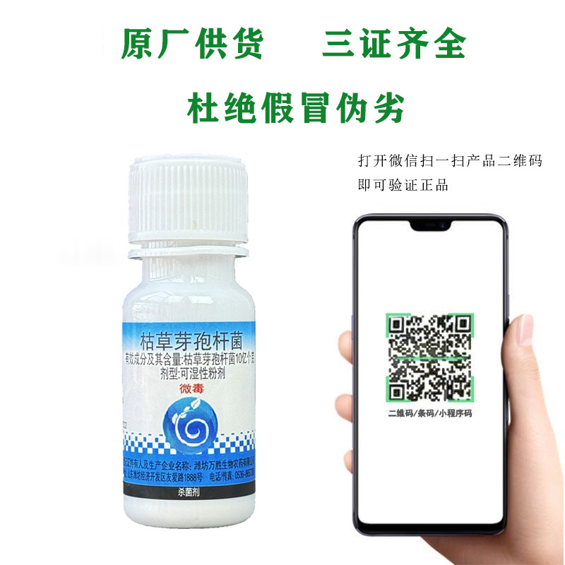 Xikeshu Bacillus Subtilis Rice Blast Tobacco Black Rot Wan Sheng Pesticide Fungicide