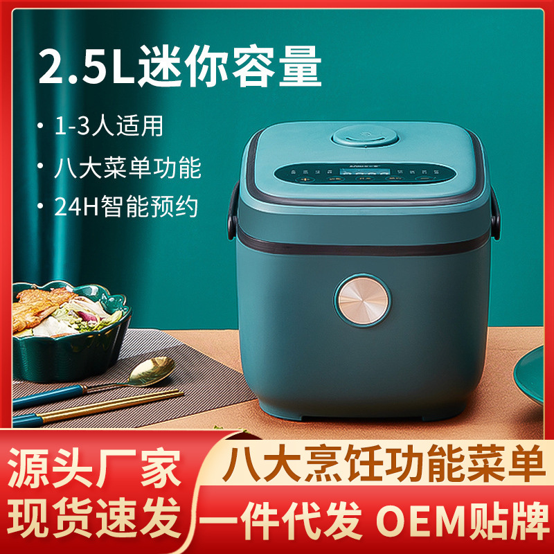 Мини рисоварка, умная, 2-3 человека, многофункциональная, подарок от производителя