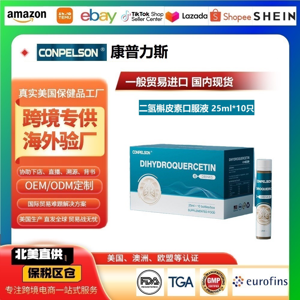 Импортируемая жидкость для приема внутрь Conpelson Dihydrogen Quercetin с семенами периллы и лонганом от U.S. General Trade