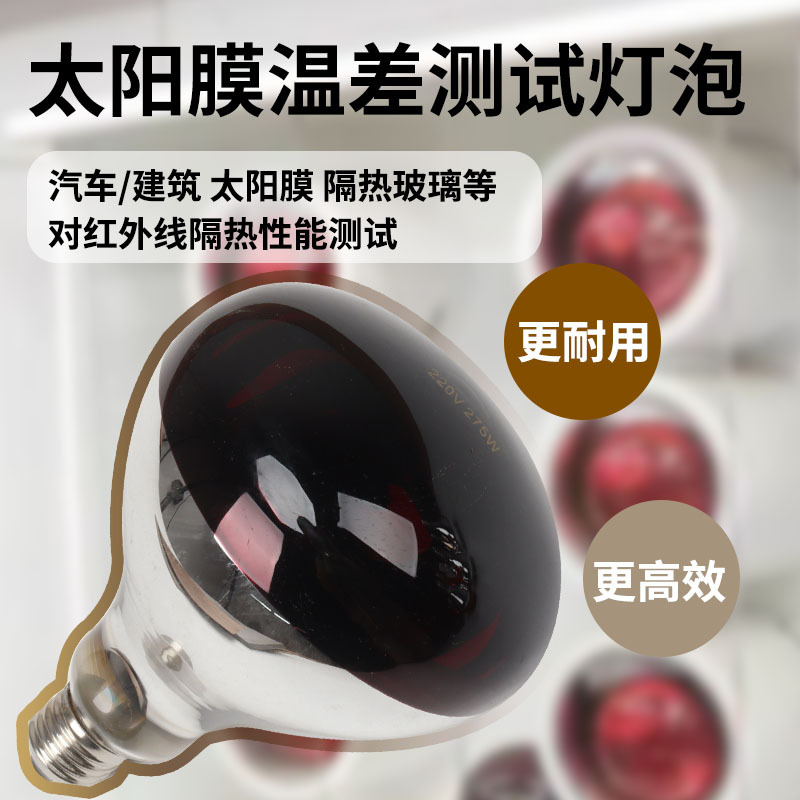 Инфракрасная лампа для тестирования температуры, сушка, красная лампа для выпечки, специальный обогрев для пленки