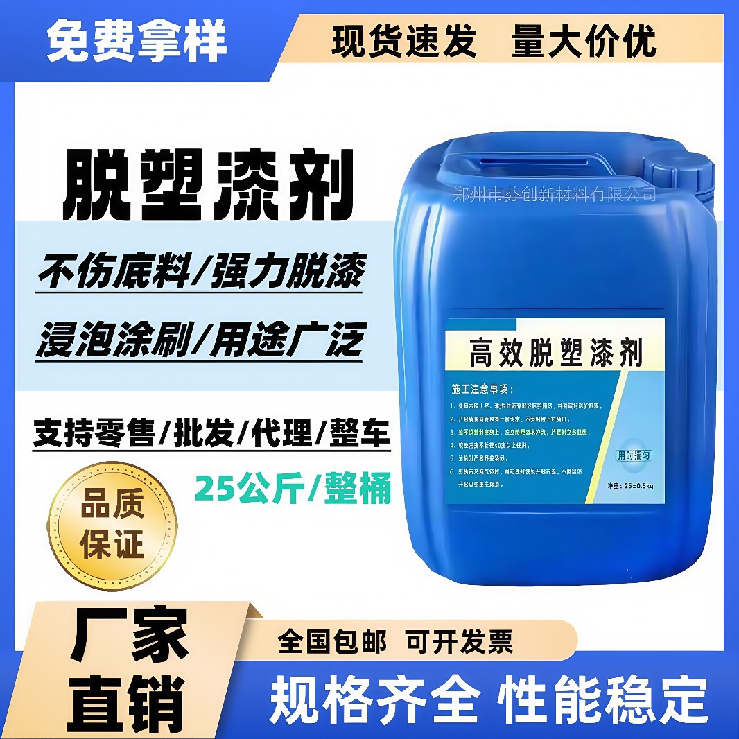 Удалитель краски, мощный и эффективный удалитель краски, удалитель краски, удалитель пластика, краска для пола, удалитель краски для мебели и железных дверей