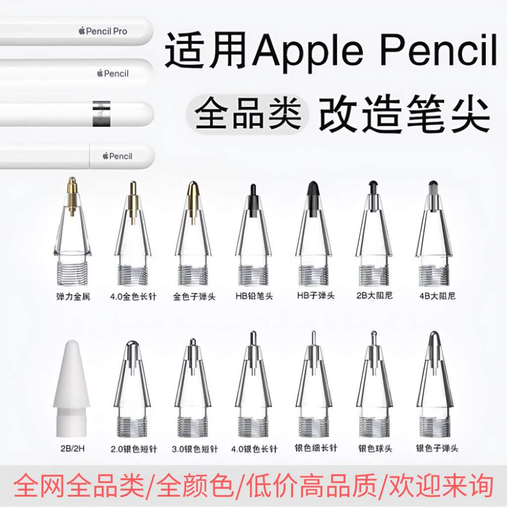Наконечник для стилуса Apple Pencil первого или второго поколения