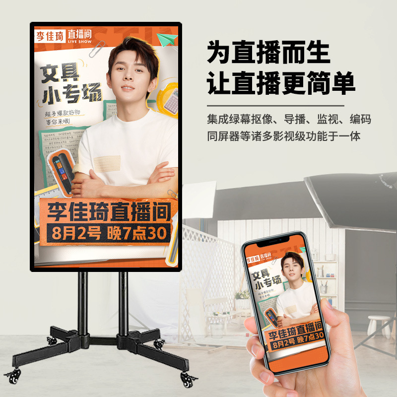 43/50/55 inch tremolo live display mobile phone wireless screen interactive large screen video conference all-in-one machine