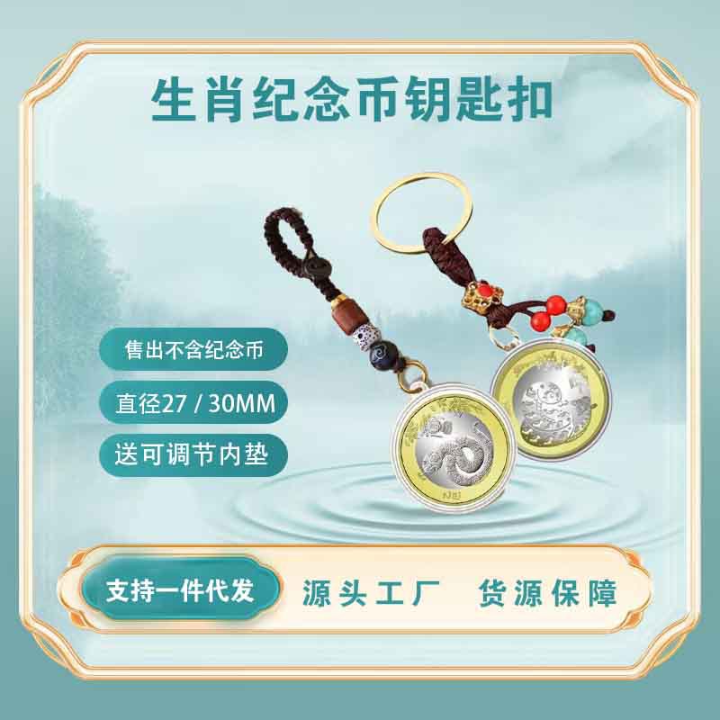 Zodiac Coin Storage Beijing Opera Commemorative Coin Keychain Pendant Protection Commemorative Coin Ping An Dan Horn Snake 2025 Box