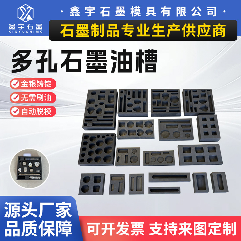 Графитовая масляная ванна высокой чистоты, пористая, графитовая чаша, одноотверстная, форма для золота, серебра, меди и алюминия, устойчивая к высоким температурам