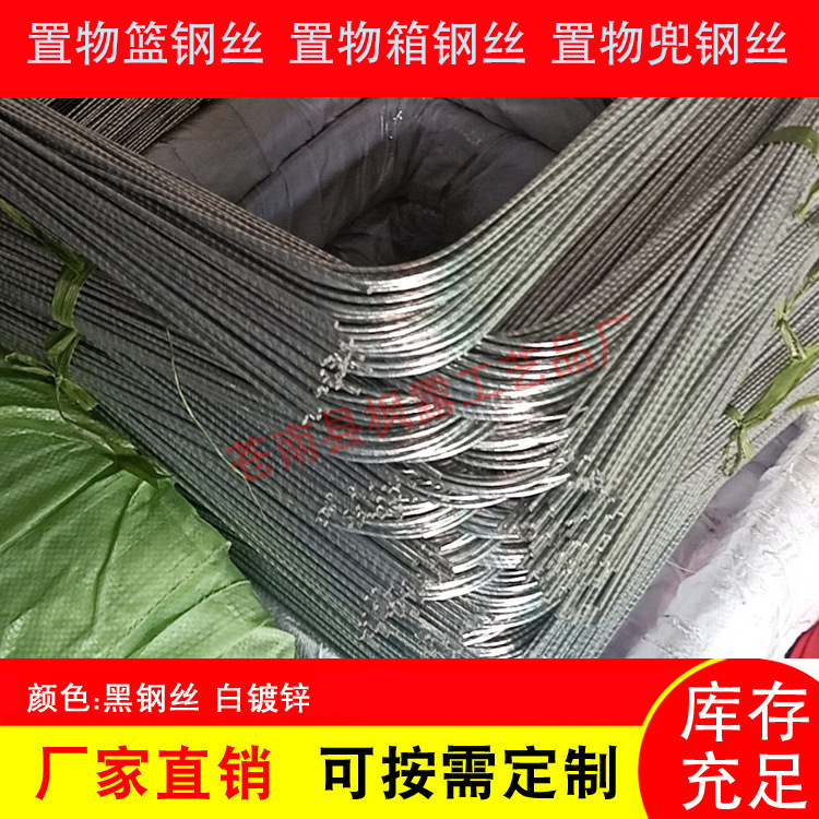 Manufacturer Supplies Storage Basket Wire, Storage Box Wire, Storage Pocket Wire, Luggage Wire, Flattened Wire