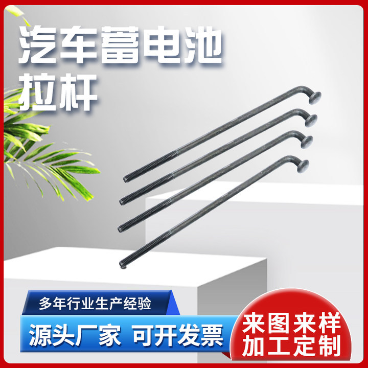 Manufacturers supply fixed screw rods on both sides of the car battery 6*170 Chery BYD battery rod