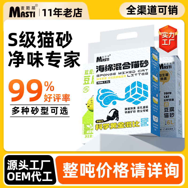 Plant tofu cat litter 6L probiotic deodorant sand 2kg bag into cat kitten low dust absorbent pea cat litter