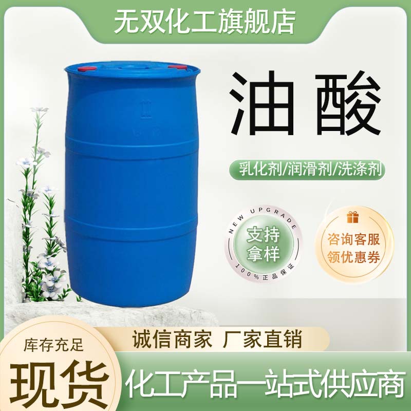 Растительная олеиновая кислота промышленного сорта, смазка, отделяющий агент, антикоррозийный агент, низкая температура замерзания, соевая растительная олеиновая кислота