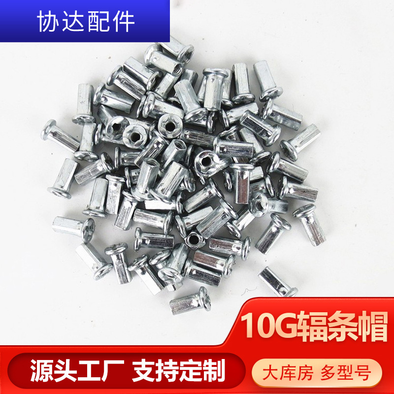 [Factory supply] 10G12MM galvanized spoke cap Bicycle Electric Car spoke cap large discount