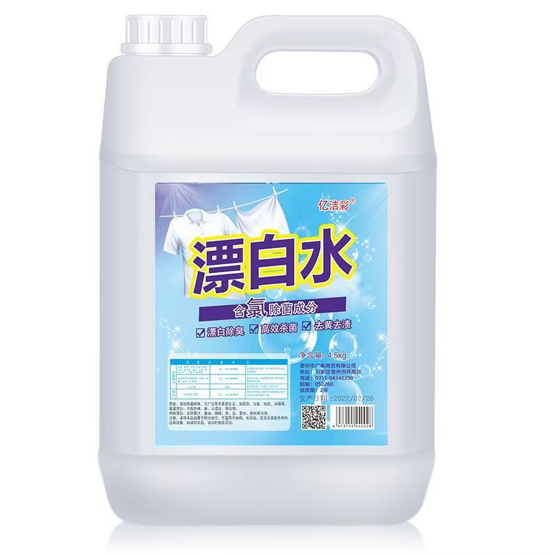 [Exclusive Bleach] Household Bleach for White Clothes to Remove Yellowing, Whitening and Disinfection, Hotel and Hospital Bleach