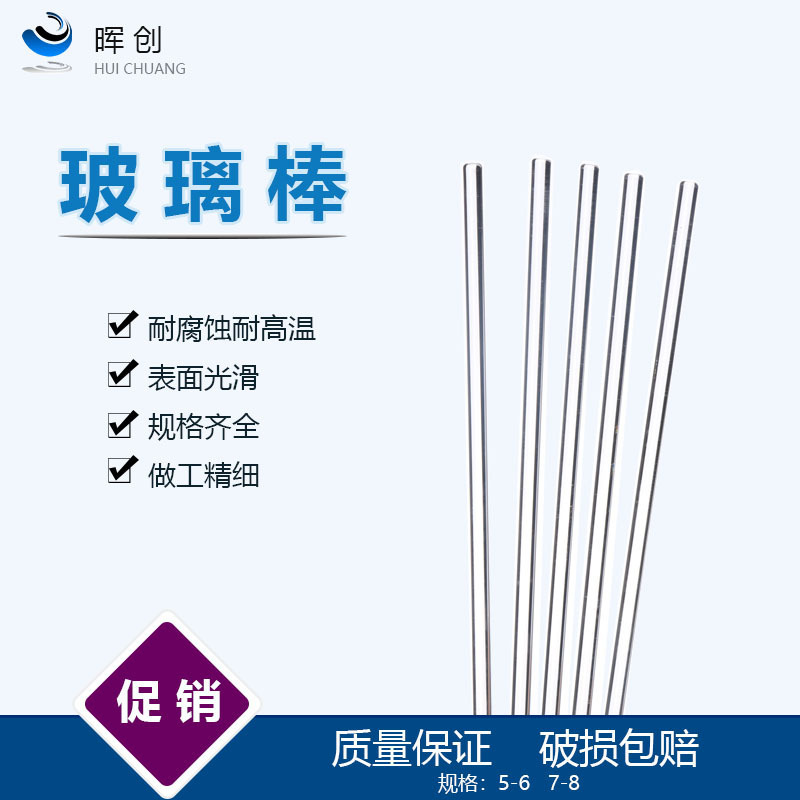 Laboratory Glass Rod 5-6Mm7-8Mm*300Mm Stirring Rod Drainage Rod Solid Rod High Temperature Resistant Medicine Mixing Rod